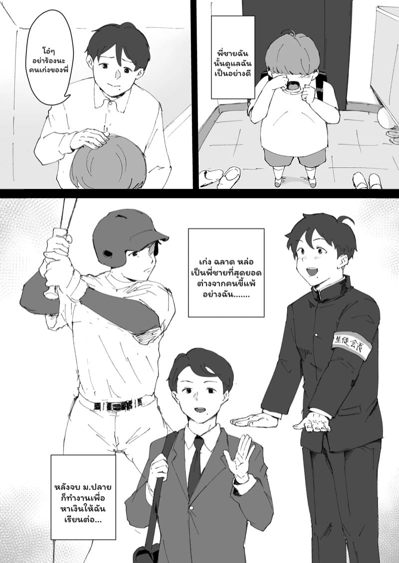 พี่ชายคนเดิมไม่มีอีกแล้ว